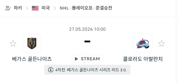 베가스 골든나이츠 vs 콜로라도 애벌랜치: 5월27일 NHL 경기 예측 분석
