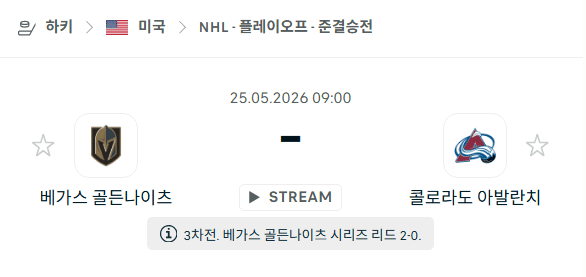 NHL 5월 25일 베가스 골든나이츠 vs 콜로라도 애벌랜치 경기 분석 및 승부 예측