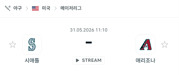 시애틀 매리너스 vs 애리조나 다이아몬드백스 5월31일 경기 분석 및 승부 예측