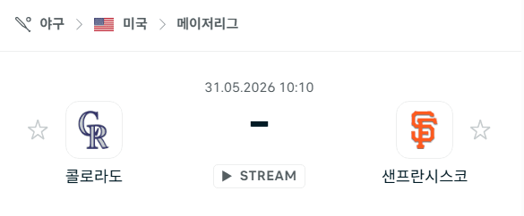 콜로라도 로키스 vs 샌프란시스코 자이언츠 5월31일 경기 분석 및 승부 예측