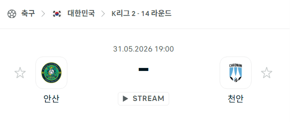 안산 그리너스 vs 천안 시티 K리그2 경기 분석 및 승패 예측