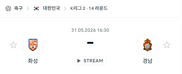 화성FC vs 경남FC 5월31일 K리그2 경기 분석 및 승부 예측