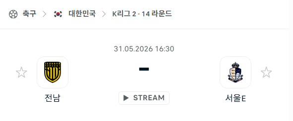 전남 드래곤즈 vs 서울 이랜드: K리그2 5월31일 경기 분석 및 승부 예측