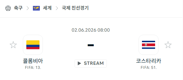 6월 2일 콜롬비아 vs 코스타리카 국가대표팀 친선경기 승부 예측 분석