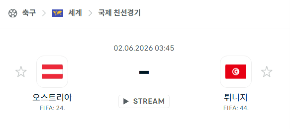 오스트리아 vs 튀니지 국제 친선경기 승부 예측 분석 | 2026년 6월 2일