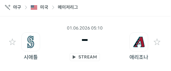 시애틀 매리너스 vs 애리조나 다이아몬드백스 6월 1일 경기 분석 및 승부 예측