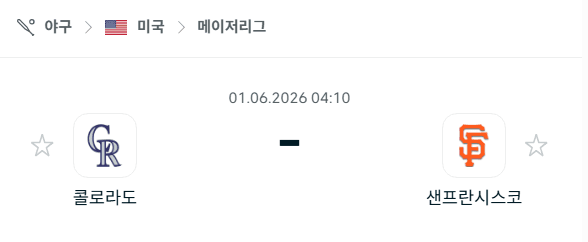 콜로라도 로키스 vs 샌프란시스코 자이언츠 6월 1일 경기 분석 및 승패 예측