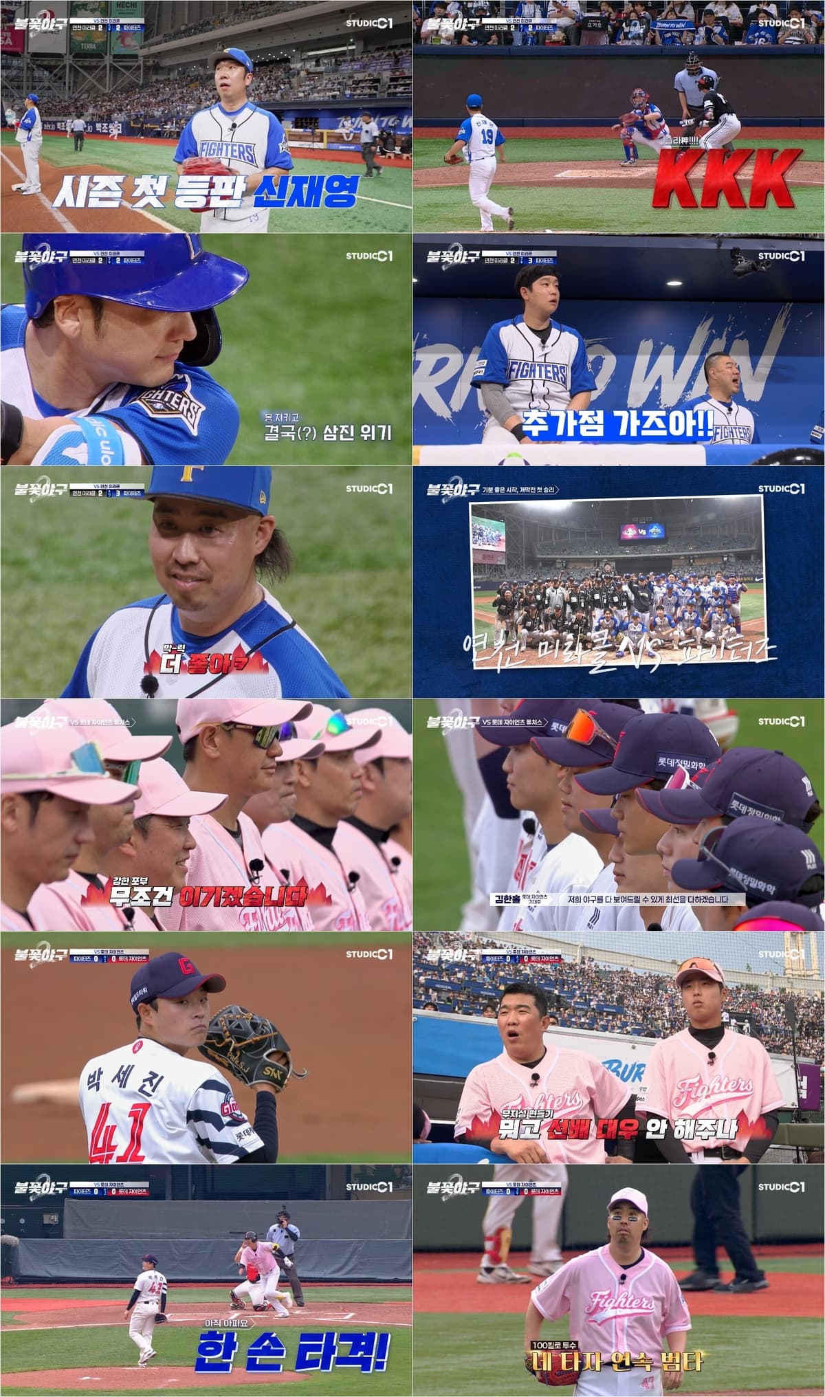 '불꽃야구2' 4화 동접 22만명 기록…자체 최고 시청률 경신