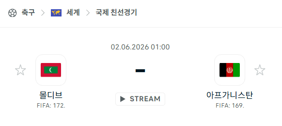 몰디브 vs 아프가니스탄 친선전 경기 분석 및 승리 예측