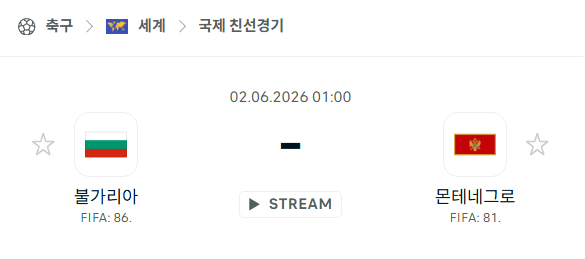 불가리아 vs 몬테네그로 국가대표 친선경기 분석 및 스포츠 경기 예측 (2026.06.02)