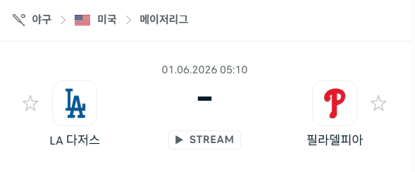 LA 다저스 vs 필라델피아 필리스: 2026년 6월 1일 MLB 경기 분석 및 승부 예측