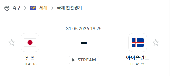 일본 vs 아이슬란드 5월31일 국제친선경기 경기 예측 분석