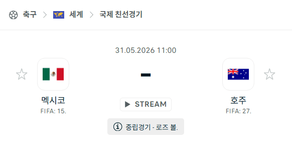 멕시코 vs 호주 5월31일 친선경기 분석 및 경기 예측