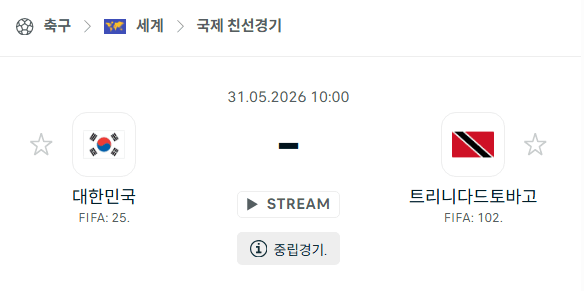 5월31일 대한민국 vs 트리니다드토바고 국제친선경기 경기 예측 분석