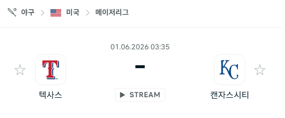 텍사스 레인저스 vs 캔자스시티 로열스 경기 분석 및 승부 예측