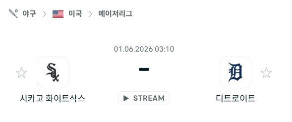 시카고 화이트삭스 vs 디트로이트 타이거즈 경기 분석 및 승부 예측