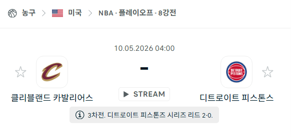 클리블랜드 캐벌리어스 vs 디트로이트 피스톤스 경기 분석 및 승부 예측