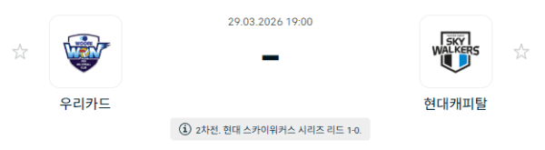 우리카드 우리WON 배구단 vs 현대캐피탈 스카이워커스 경기 분석 및 승부 예측