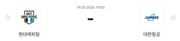 2026 V-리그 남자부 3월 19일 현대캐피탈 스카이워커스 vs 대한항공 점보스 경기 분석 및 승부 예측