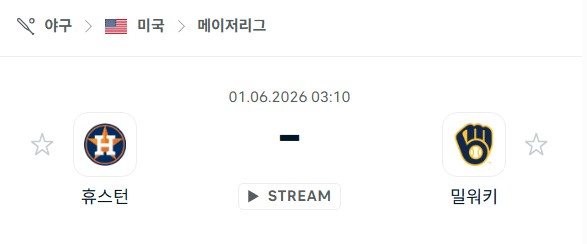 휴스턴 애스트로스 vs 밀워키 브루어스 경기 분석 및 승부 예측 (2026.06.01)