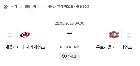 NHL 스포츠 분석: 5월22일 캐롤라이나 허리케인스 vs 몬트리올 캐네디언스 경기 예측