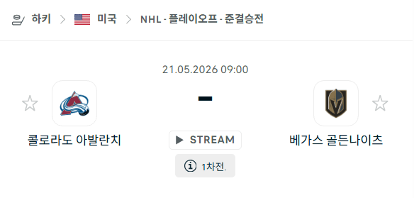 NHL 플레이오프 경기 예측: 콜로라도 애벌랜치 vs 베가스 골든나이츠 5월 21일