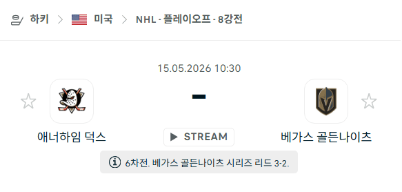 애너하임 덕스 vs 베가스 골든나이츠 5월 15일 경기 분석 및 승부 예측