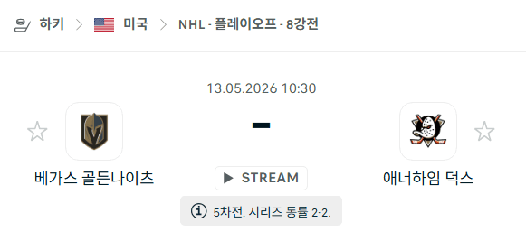 베가스 골든나이츠 vs 애너하임 덕스 NHL 경기 예측 분석