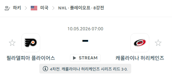 필라델피아 플라이어스 vs 캐롤라이나 허리케인스 경기 분석 및 승부 예측