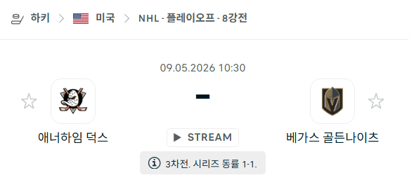 애너하임 덕스 vs 베가스 골든나이츠 NHL 경기 분석 및 승부 예측