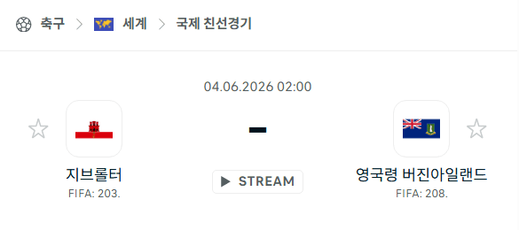 지브롤터 vs 영국령 버진아일랜드 국가대표 친선경기 경기 예측 분석