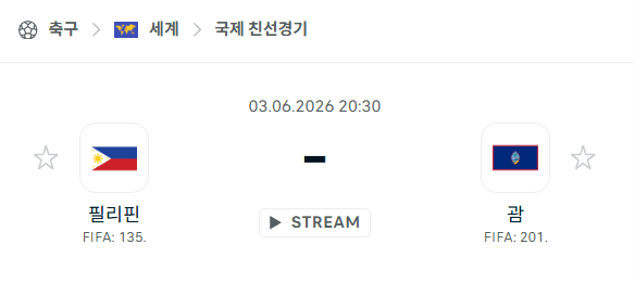 2026년 6월 3일 필리핀 vs 괌 국가대표 친선경기 경기 분석 및 승부 예측