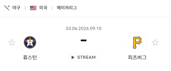 휴스턴 애스트로스 vs 피츠버그 파이리츠 경기 분석 및 승패 예측