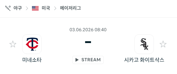 미네소타 트윈스 vs 시카고 화이트삭스 MLB 경기 분석 및 예측