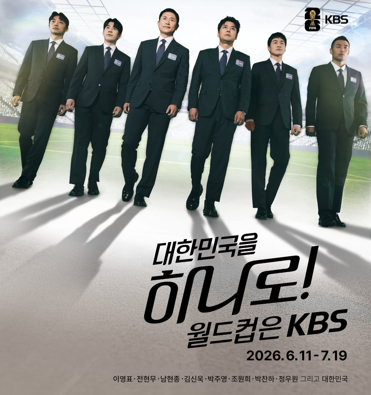 전현무·이영표 듀오, 5일 체코 vs 과테말라 평가전 첫 생중계