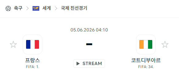 6월 5일 국제 친선경기 프랑스 vs 코트디부아르 경기 분석 및 승부 예측
