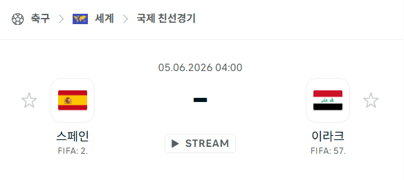 스페인 vs 이라크 친선경기 승패 예측 분석 | 2026년 6월 5일