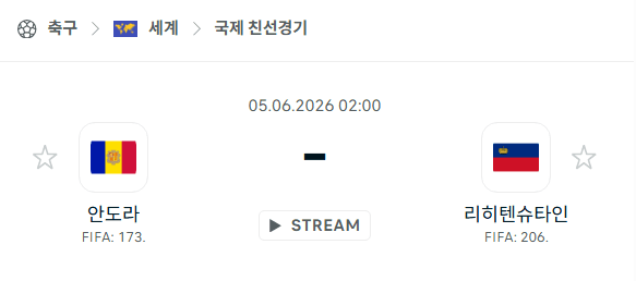 안도라 vs 리히텐슈타인 친선경기 분석 및 경기 예측 (2026년 6월 5일)
