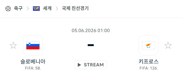 슬로베니아 vs 키프로스 친선경기 분석 | 6월 5일 경기 예측
