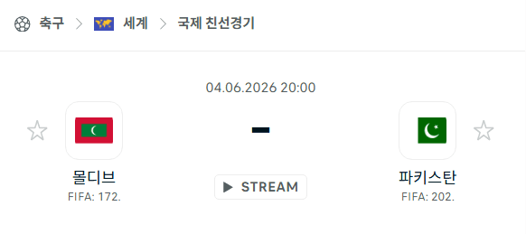몰디브 vs 파키스탄 국가대표팀 친선경기 분석 및 승부 예측 (6월 4일)