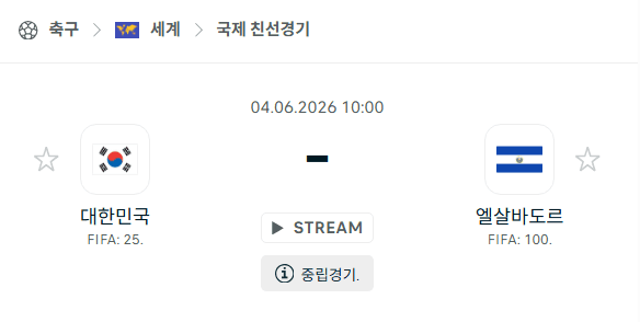 2026년 6월 4일 대한민국 vs 엘살바도르 친선경기 승부 예측 분석