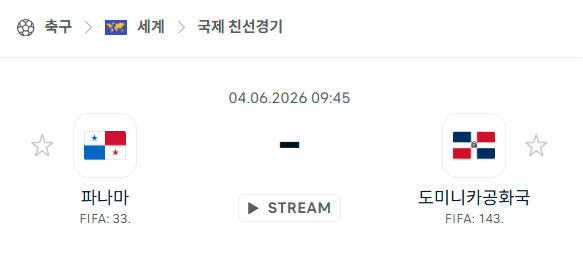 6월 4일 파나마 vs 도미니카공화국 국가대표 친선경기 승부 예측 및 전술 분석