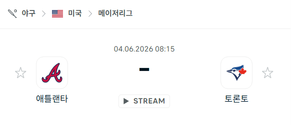 애틀랜타 브레이브스 vs 토론토 블루제이스 경기 분석 및 승부 예측 | 2026년 6월 4일 MLB