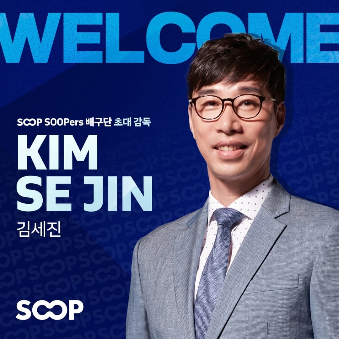SOOP, 초대 감독으로 김세진 선임…'SOOP 수퍼스' 출범
