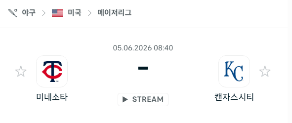 미네소타 트윈스 vs 캔자스시티 로열스 경기 분석 및 승부 예측