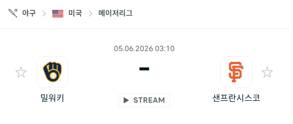 밀워키 브루어스 vs 샌프란시스코 자이언츠 경기 분석 및 승부 예측