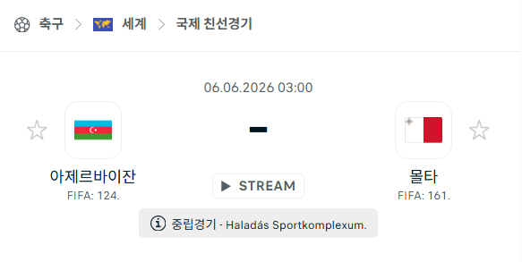 아제르바이잔 vs 몰타 친선경기 분석 및 승패 예측 - 6월 6일