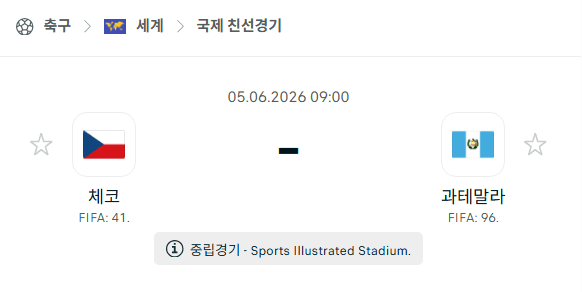 체코 vs 과테말라 친선경기 분석 및 경기 예측 (2026.06.05)