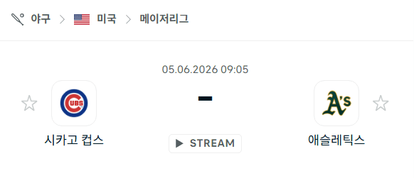 시카고 컵스 vs 애슬레틱스 경기 분석 및 승부 예측 | 2026년 6월 5일 MLB