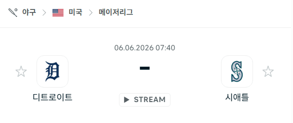 디트로이트 타이거즈 vs 시애틀 매리너스 경기 분석 및 승부 예측